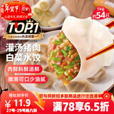 三全灌汤猪肉白菜水饺1kg约54只饺子速冻食品早餐蒸饺煎饺 年货送礼