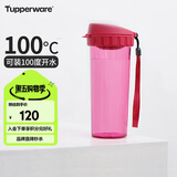 特百惠（Tupperware）茶韵500ML塑料杯男女士学生夏季运动水杯子户外便携大容量 美唇红