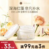 EVE LOM伊芙珑全新保湿冻膜8ml 海藻精华补水玻尿酸 生日礼物送女友
