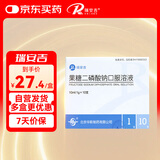 [瑞安吉]果糖二磷酸钠口服溶液10ml:1g*10支/盒