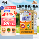 衍生七星茶 20包/罐金装升级桔红益智仁鸡内金 清清宝 香港品牌200g