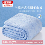 恒源祥纯棉全棉老式毛巾被单人怀旧毛巾午睡毛毯被子夏季沙发盖毯 【2247蓝】纯棉A类丨透气不闷热 150*200cm