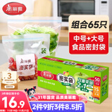 美丽雅密封保鲜袋大号+中号65只食品级密实袋 厚实厨房冰箱家用自封袋