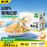 窝小芽儿童零食一口真虾条 高钙虾片饼干泡芙非油炸28%虾肉添加20g*5/盒