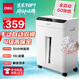 得力碎纸机全自动60张德标四级大型商用自动碎纸家用A4纸张商务粉碎机 可带钉碎A4纸  GA811
