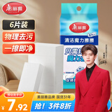 美丽雅纳米海绵6只去污魔力擦厨房去油污魔术擦鞋茶杯清洁海绵块