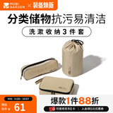 牧高笛（MOBIGARDEN） 洗漱套装 户外旅行出差多功能洗漱套装大容量收纳包旅行套装 三件套-沙石色