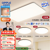 欧普（OPPLE）简约北欧超薄led客厅现代简约呵护光全屋灯具卧室餐厅吸顶灯TC 呵护光三档 B1【三室一厅】