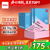 得力（deli）A4 70g 浅红粉红色彩纸复印纸 非硬卡纸 儿童手工纸打印纸 5包/箱 (2500张/箱) ZC002【人气新品】