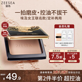 ZEESEA 滋色埃及蜜粉饼定妆粉散粉自然肤色8g 姿色控油遮瑕  生日礼物