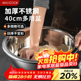 美厨（MAXCOOK）不锈钢盆洗菜盆调料盆和面盆 加大加厚味斗40cm 拌沙拉 个MCWA811