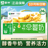 蒙牛早餐牛奶麦香核桃儿童学生营养早餐牛奶 热门商品整箱利乐包250ml 【10月产】麦香味250ml*24盒