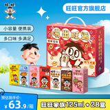 旺旺 旺仔牛奶红罐礼盒O泡果奶每日喝牛奶 年节送礼经典礼盒装 旺旺喝出旺运礼盒125ml*28