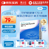 博士伦清朗一日90片软性亲水接触镜 每日抛弃型 清朗一日90片 375度 