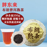 胖东来普洱茶叶熟茶小青柑陈皮小罐茶生茶饼生熟普东来代购【京东快递】 【京东快递】普洱布朗熟茶250g*1沱(网红爆款尝鲜)