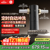 米家前置过滤器 Pro 定时自动冲洗40 微米仿生鱼鳃叠片过滤360°旋流反冲洗MJQZGLQZLDB