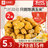 良品铺子 膨化爆米花 玉米花甜味玉米粒 玉米波浪卷追剧下午茶小零食 椰香玉米55gx2袋