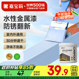 嘉宝莉防锈漆水性金属漆入户门改色漆彩钢瓦翻新漆油漆涂料法国蓝1kg