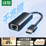 绿联（UGREEN）USB3.0转网口千兆2.0百兆有线网卡转RJ45网线转接头网口转换器 适用苹果Mac华为笔记本电脑Switch USB转千兆网口【编织款】
