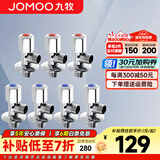 九牧（JOMOO）角阀三角阀家用全铜冷热水阀门开关热水器马桶大流量八字阀 4冷3热（A款）