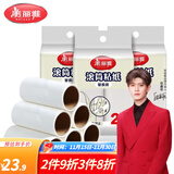 美丽雅滚滚除尘器配件粘尘纸立式粘毛器可撕式衣服滚筒清洁毛刷替换纸 【6卷共180撕】小号10cm