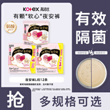 高洁丝【品牌直供】夜安裤裤型卫生巾安睡裤安心裤超长夜用姨妈巾防漏 L 12条 80-110斤 蜜桃小姐夜安裤 默认