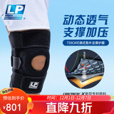 LP733CA竞技专用运动护膝足蓝排球登山专业训练比赛护具 均码两只装