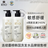 吕（Ryo）新款白吕洗发水480ml*2敏感头皮适用温和舒缓洗发膏韩国进口
