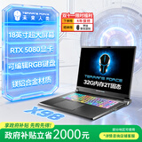 未来人类（Terrans Force）地球人X98 酷睿U9 18英寸高性能工作站笔记本电脑(U9 275HX 32G 2T RTX5080 2.5K 低音炮 双雷电5)