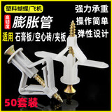 圣垛山飞机胀管石膏板膨胀管塑料蝴蝶型空心砖膨胀螺丝自攻胀塞胶塞