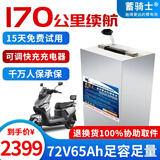 蓄骑士电动车锂电池外卖锂电池60v电瓶三轮三元锂磷酸铁锂电摩托车专用 72v65ah【约130-170KM】配可调充