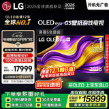 LGG5系列 65英寸OLED电视 超薄艺术壁纸电视机 4K 165Hz高刷以旧换新  家电国家补贴 OLED65G5PCA