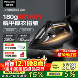 松下（Panasonic）【国家补贴】家用专业级手持熨烫机有线电熨斗 石墨烯陶瓷涂层 高效熨烫 顺滑不伤衣 NI-U650C-K