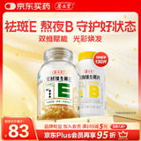 养生堂天然VE100粒+VB30片组合 维E祛黄褐斑 维B补充8种b族维生素
