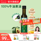 爷爷的农场宝宝热炒营养凉拌辅食用油 儿童孕妇辅食炒菜油 原装进口 牛油果油 250ml
