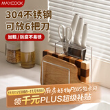美厨（maxcook）304不锈钢刀架 厨房菜板置物架 砧板菜刀一体沥水收纳架 MCZW1412