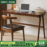 家逸 实木书桌组合电脑桌椅套装书房写字桌学生学习桌台式办公桌子