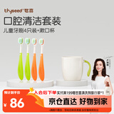 世喜儿童牙刷3-6岁软毛不伤牙龈高效深度清洁牙刷4支装+漱口杯