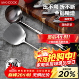 美厨（MAXCOOK）锅铲汤勺铲勺套装 304不锈钢加厚炒铲大汤勺两件套 MCCU746