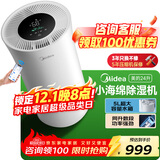 美的（Midea）除湿机/抽湿机 小海绵除湿机 除湿量24升/天 WIFI智控 正负离子除菌 家用轻音除湿器CF24BD/N7-DY