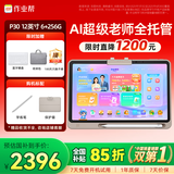 作业帮学习机P30【国家补贴15%】AI学练机平板电脑教材同步练 小初高全科辅导 家教机护眼屏12'' 6+256G