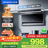 创维（Skyworth）顶侧双吸抽吸排油烟机家用7字型变频大吸力以旧换新家电国家补贴20%一级能效脱排自动清洗Y706