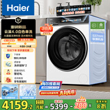 海尔（Haier）云溪4.0系列583W滚筒洗衣机全自动10公斤超薄家用家电国家补贴 京东自营  一级能效以旧换新内衣洗