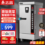 志高（CHIGO）蒸饭柜蒸饭车蒸箱商用食堂不锈钢厨房大容量蒸饭箱蒸饭机蒸包炉蒸柜 小6盘电热【约35人用】有孔无孔各3个10插头