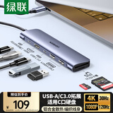 绿联Type-C扩展坞USB雷电4拓展坞HUB3.0分线转换器HDMI转接头4K读卡器适用苹果Macbook电脑手机掌机