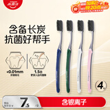 高露洁纤柔炭旋丝备长炭软毛成人牙刷4支 （含银离子）颜色随机发货