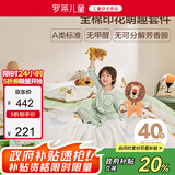 罗莱儿童A类男孩全棉三/四件套单人学生宿舍100%纯棉男童被套床单卡通被罩