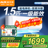 奥克斯（AUX）空调挂机 1.5匹新一级三级升级冷暖 全直流变频 节能省电 自清洁家用卧室壁挂式 高温除菌以旧换新 大1.5匹 一级能效 快速冷暖【15-23㎡】
