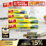 佳能（Glad）食品级保鲜袋小中大号组合共550只 平口点断式 塑料袋食品袋