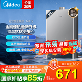 美的（Midea）燃气热水器天然气热水器水气双调ECO节能43%无极变升多重安防大屏数显防冻MK1S/HWFpro 14L 升级金刚速热仓大水量一厨两卫推荐 天然气大水量多路供水